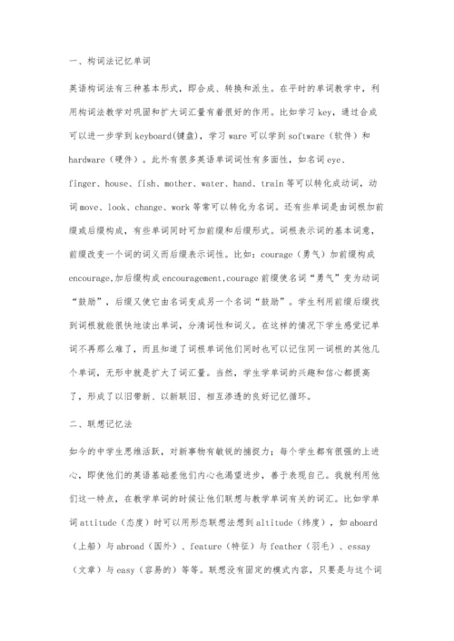 有效记忆词汇的探索与实践.docx