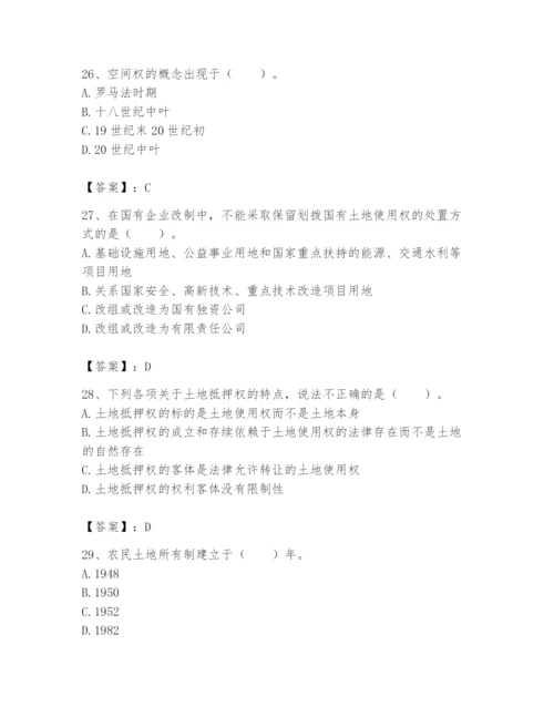 土地登记代理人之土地权利理论与方法题库附参考答案（典型题）.docx