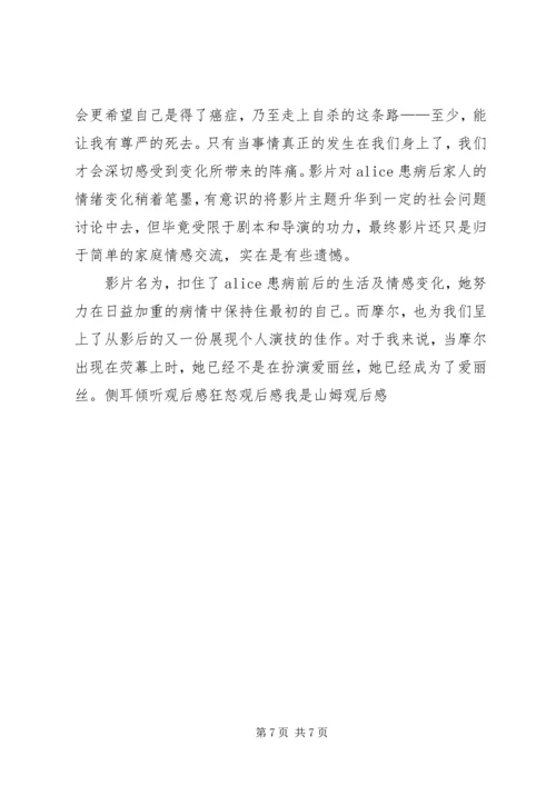 依然爱丽丝观后感.docx