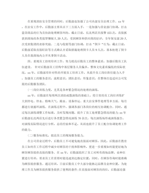 精编之后勤工作总结范文3篇.docx
