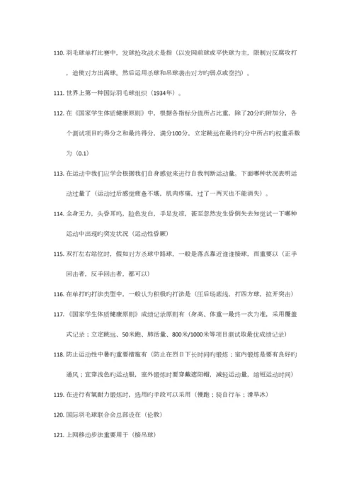 2023年羽毛球理论考试资料.docx