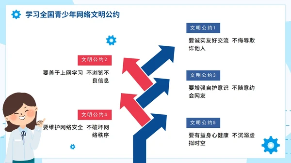 蓝色卡通学生文明上网主题教育班会带内容PPT模板