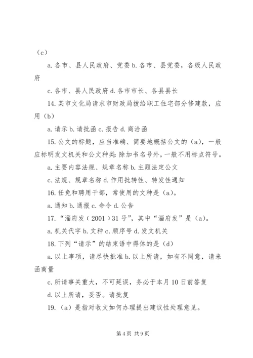 公文写作与处理的方法与技巧 (4).docx