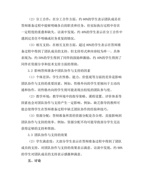 答辩准备中的团队协作与支持研究