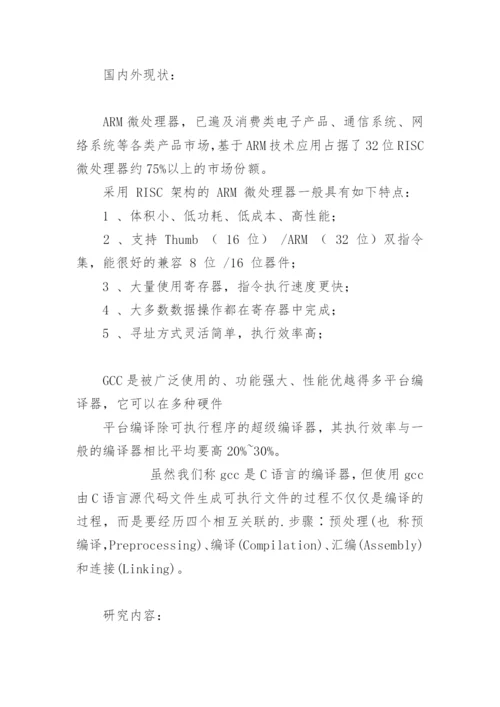 本科生毕业设计（论文）开题报告.docx