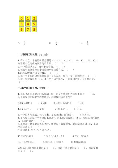2022人教版五年级上册数学期末测试卷及答案（易错题）.docx