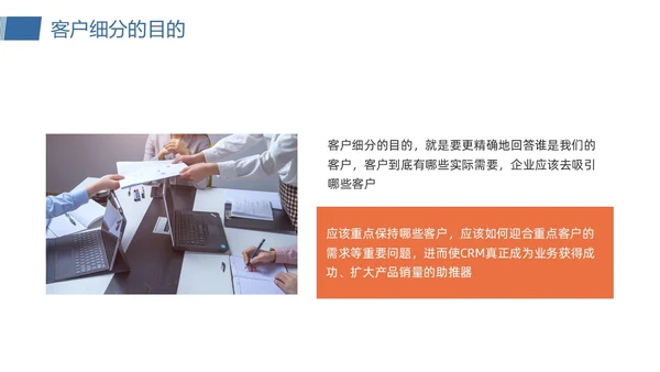 橙蓝简约客户关系管理客户细分PPT模板宣传PPT动态PPT