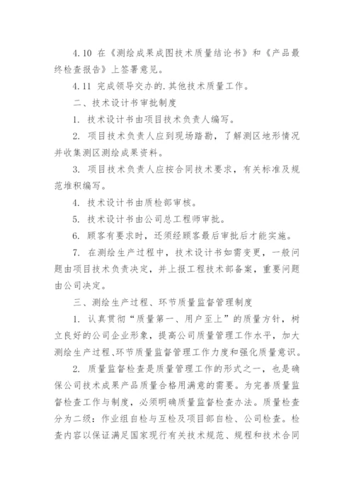 测绘公司人员培训与岗位管理制度_1.docx