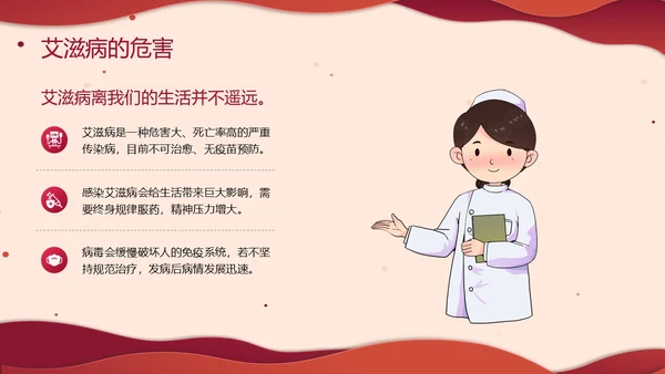 红色剪纸风预防艾滋病主题班会PPT模板世界艾滋病日