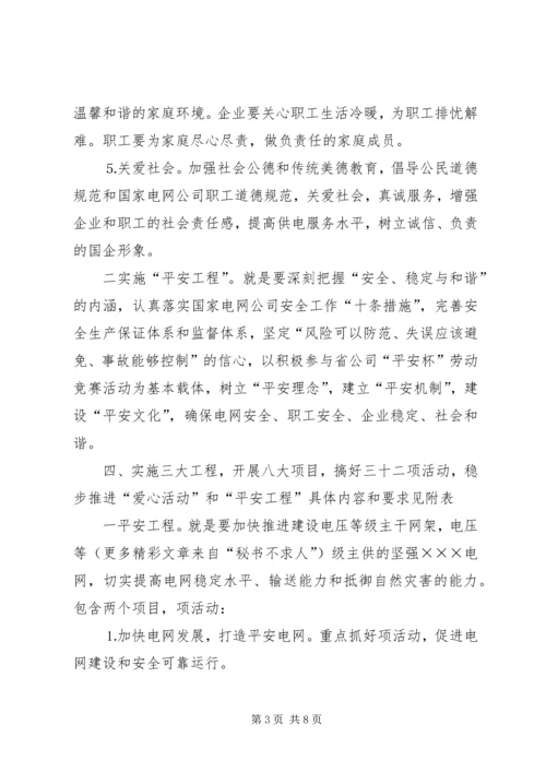 供电局关于开展爱心活动实施平安工程的意见 (3).docx