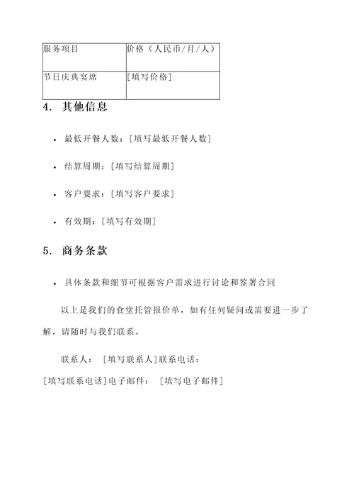 徐州员工食堂托管报价单