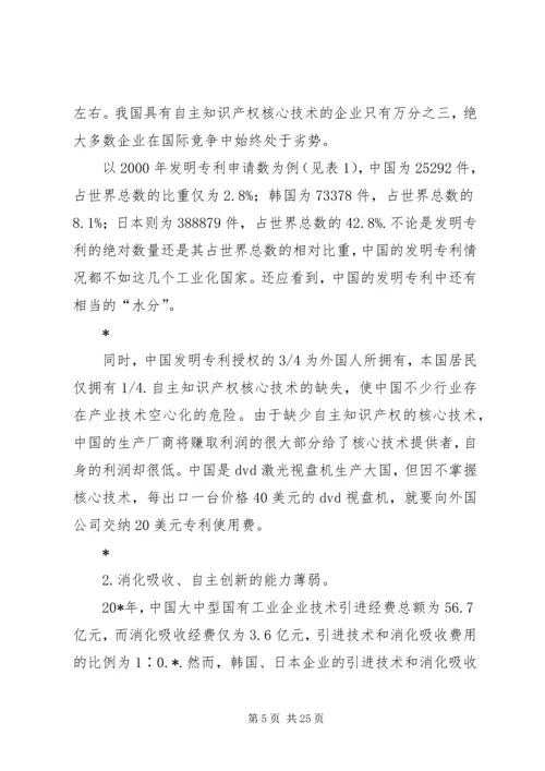 企业自主创新税收交流材料.docx