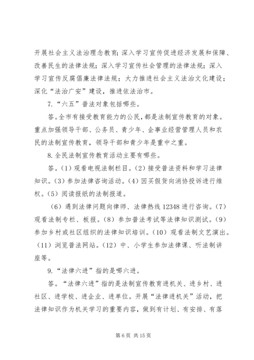 六五普法宣传资料 (2).docx