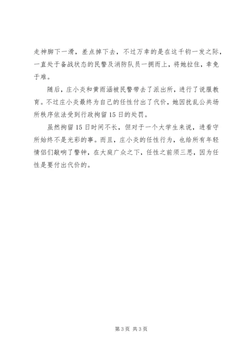 观看权力任性的代价有感 (3).docx