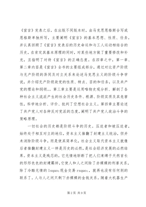 最新《共产党宣言》读后感精选.docx