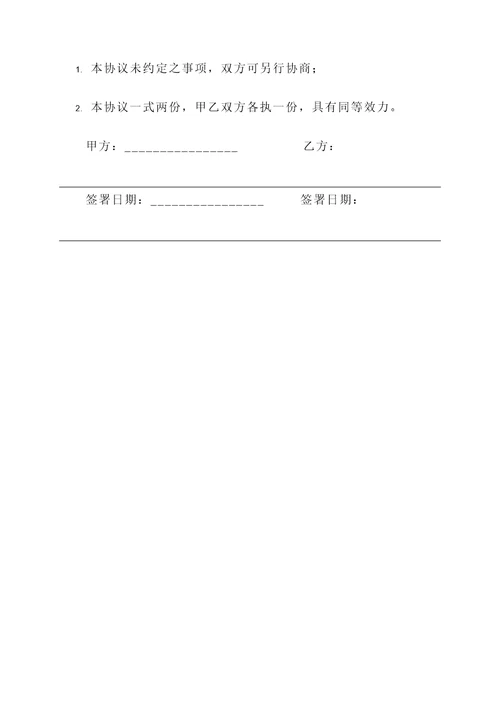 装潢挂靠协议书