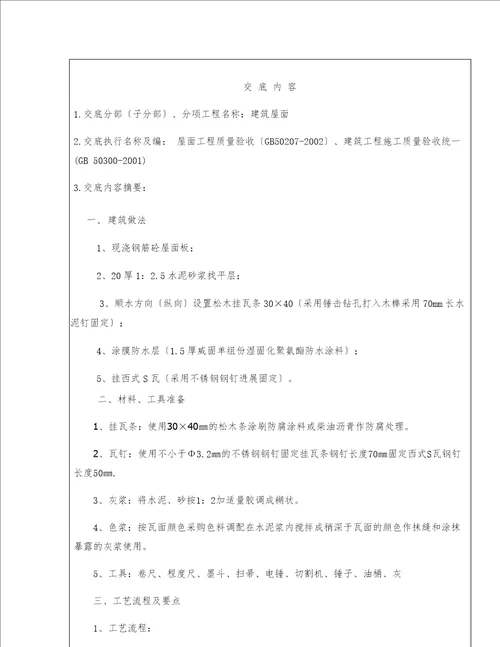施工工程技术交底范文多篇资料选编
