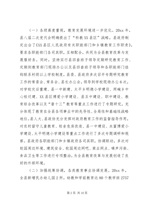 副县长在全县教育工作会议上的讲话 (2).docx