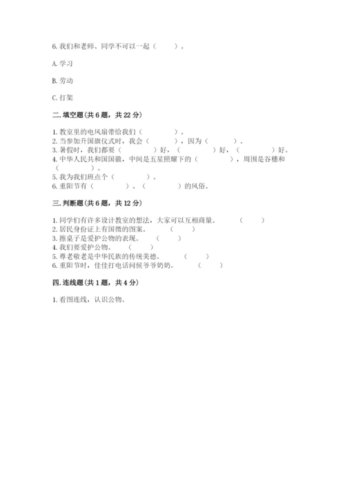 部编版二年级上册道德与法治期中测试卷附答案（轻巧夺冠）.docx