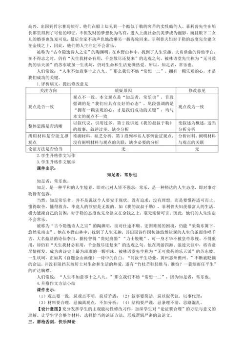 5单元写作 论证要合理【统编九上语文最新教案含说课】