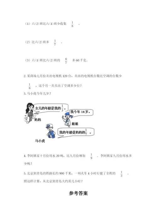 冀教版五年级下册数学第六单元 分数除法 测试卷精品【易错题】.docx