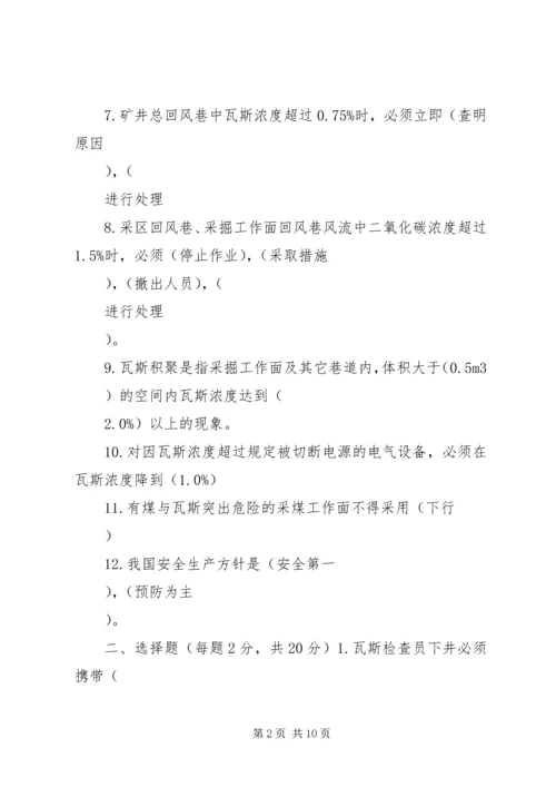 煤矿瓦斯检查点设置计划 (3).docx