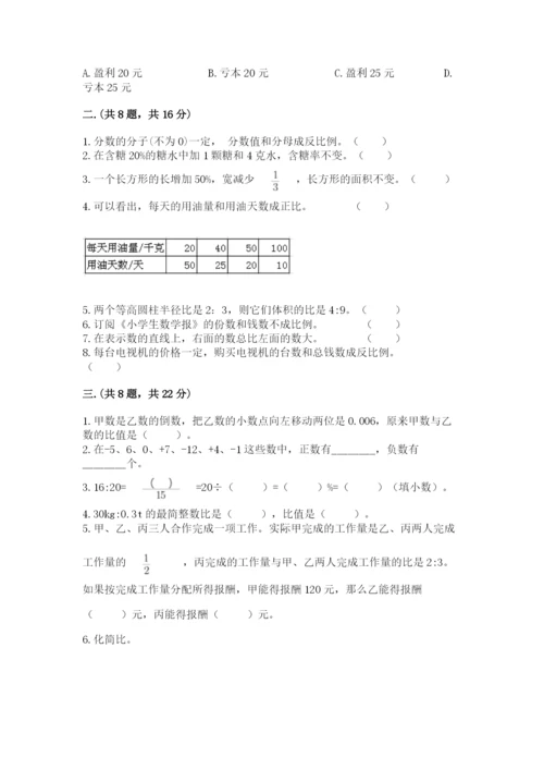 人教版数学小升初模拟试卷含答案（考试直接用）.docx