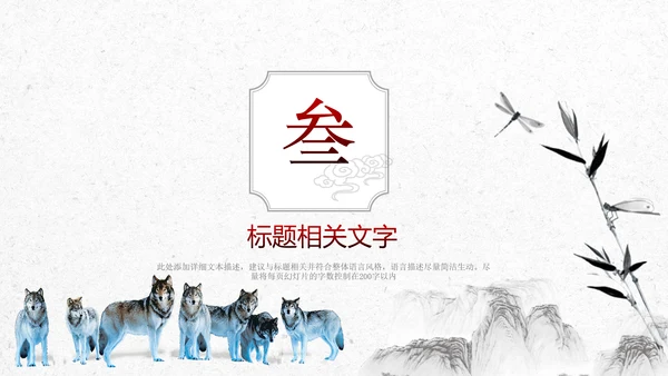 狼性文化狼道精神员工培训团队建设PPT