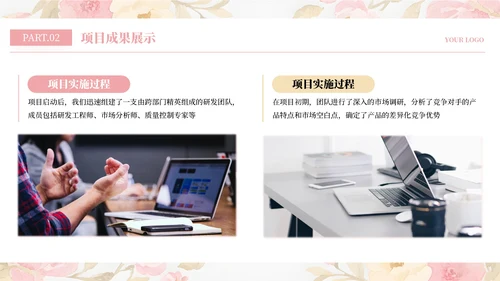 粉色简约小清新部门工作汇报通用PPT模板