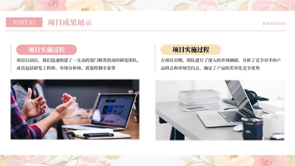 粉色简约小清新部门工作汇报通用PPT模板
