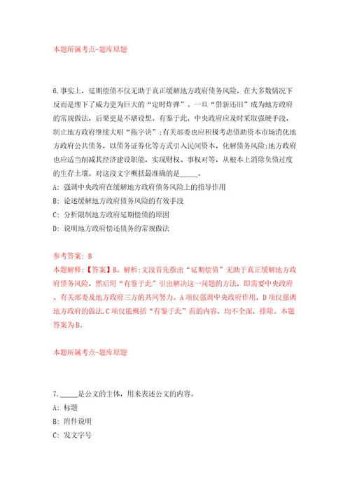 吉林白山市直事业单位含专项招考聘用高校毕业生招考聘用226人1号模拟考试练习卷含答案解析第9套