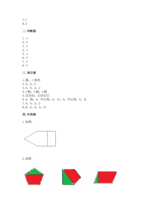 苏教版一年级下册数学第二单元 认识图形（二） 测试卷（精品）word版.docx