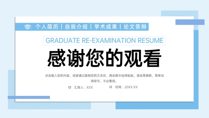 研究生复试简历个人介绍复试答辩通用PPT模版