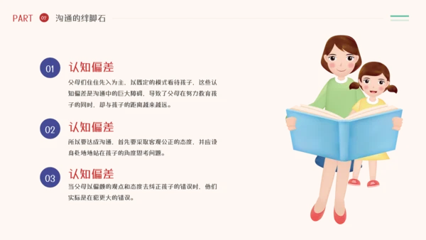 家庭亲子教育有效的亲子沟通
