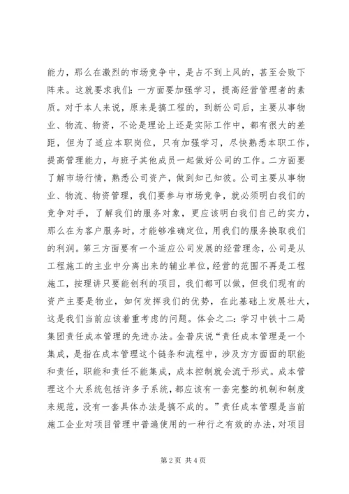 学习劳模的心得体会 (4).docx
