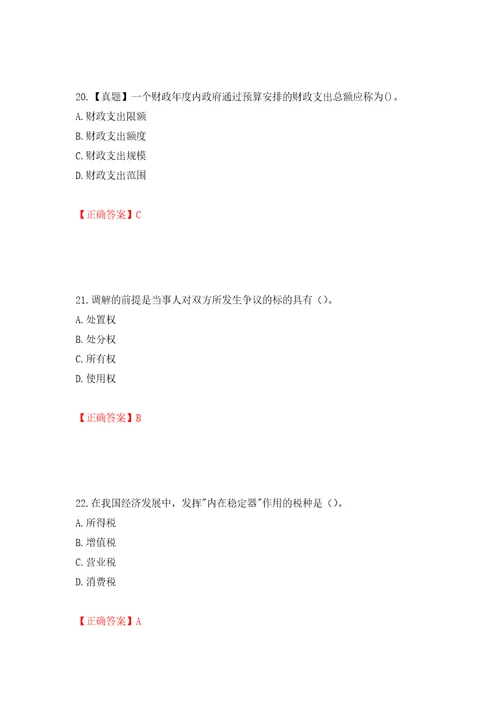 初级经济师经济基础试题模拟卷及参考答案42