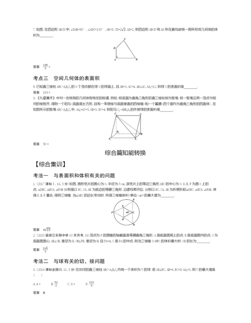 §8.1-空间几何体的表面积与体积(试题部分).docx