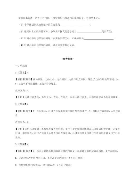 基础强化天津南开大附属中物理八年级下册期末考试定向攻克练习题（解析版）.docx