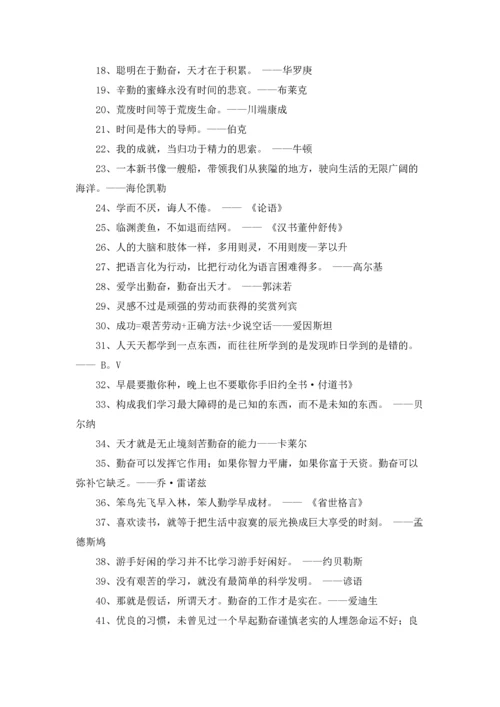 努力学习的格言.docx