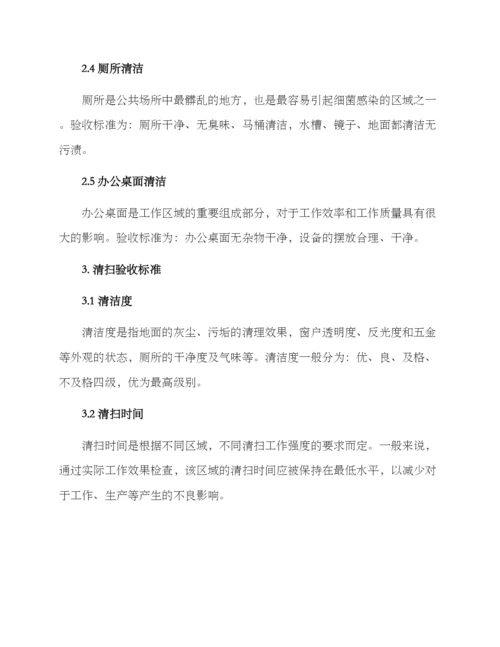 清扫验收方案.docx