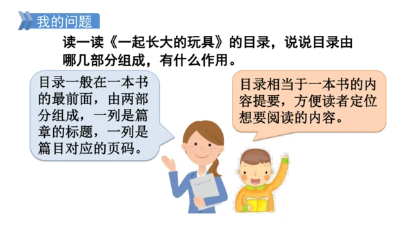 部编版语文二年级下册 快乐读书吧 读读儿童故事 课件