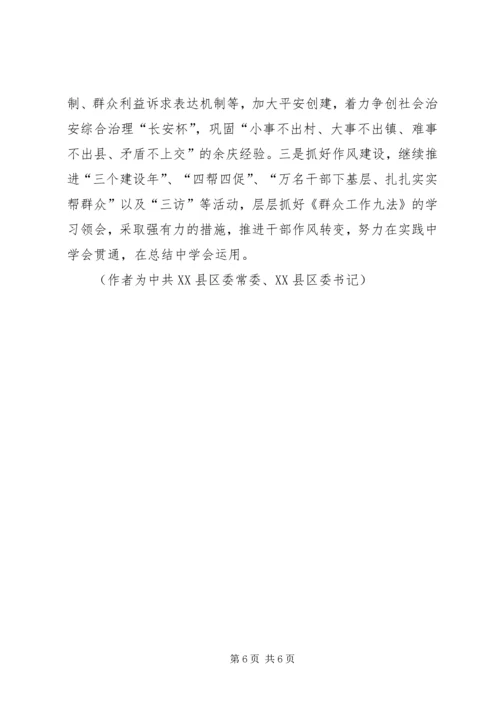 做好社会管理工作 (4).docx