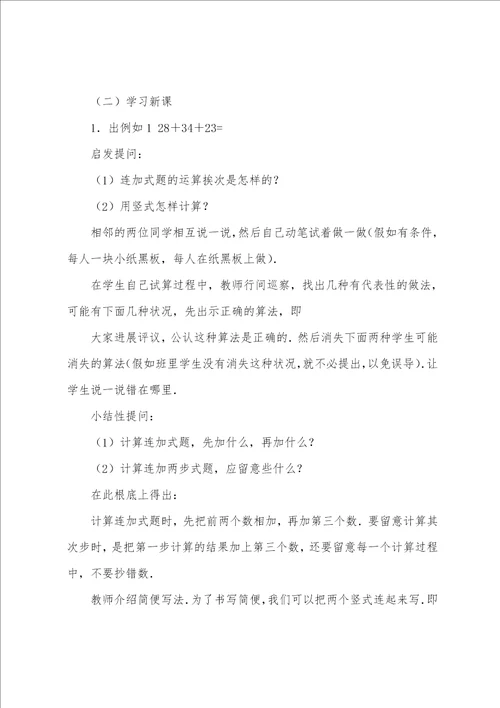 教资教案模板中学数学3篇