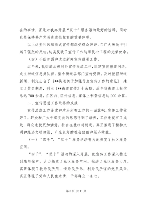 新形势下街道党工委宣传思想工作问题与对策研究 (6).docx