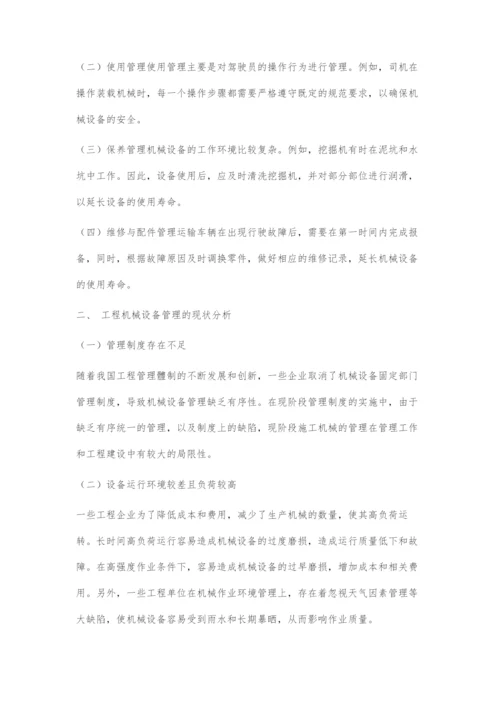 工程机械设备管理的现状及对策.docx