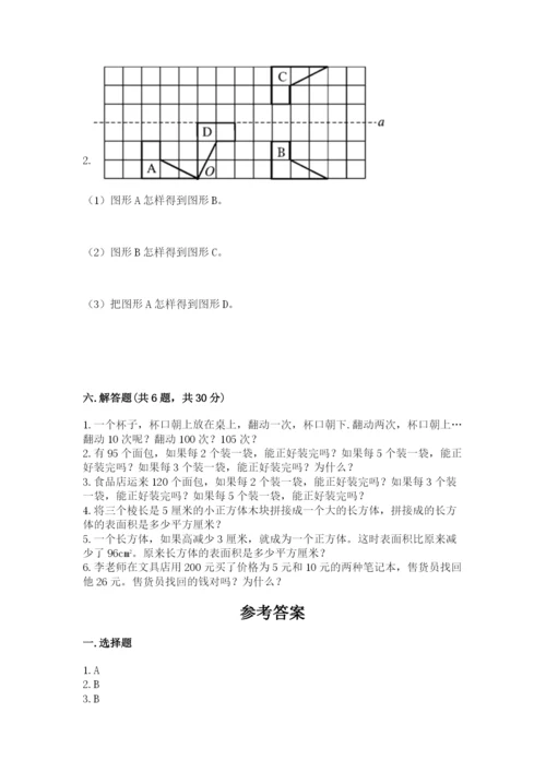 人教版五年级下册数学期末测试卷附完整答案【精品】.docx