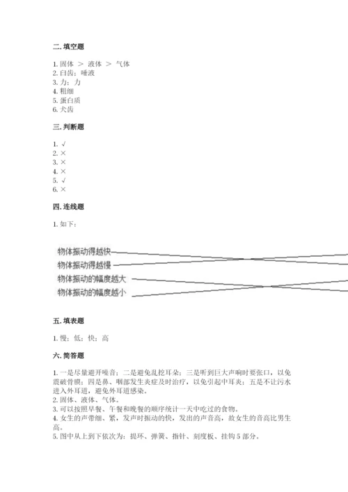 教科版四年级上册科学期末测试卷附答案【培优b卷】.docx