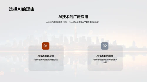 AI驱动的未来