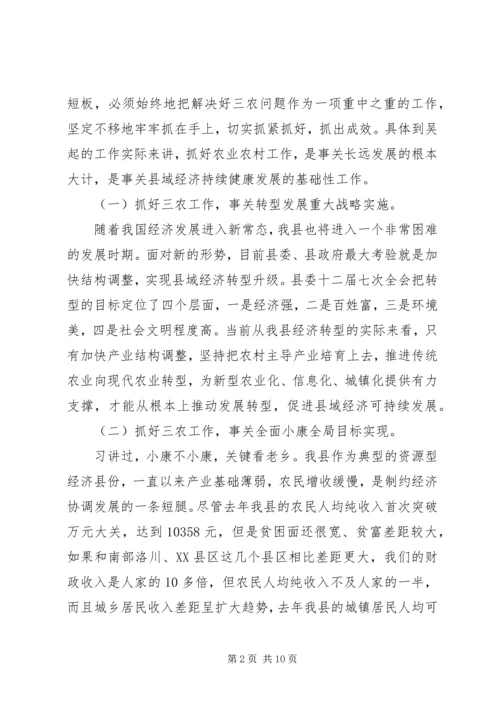 县农业农村工作讲话(3).docx