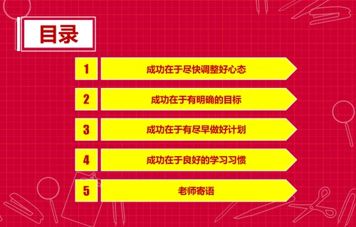 个性简约风开学新学期主题班会PPT课件